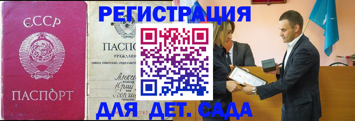 прописка ребенка в Мантурово