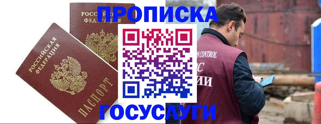 купить прописку в Мантурово
