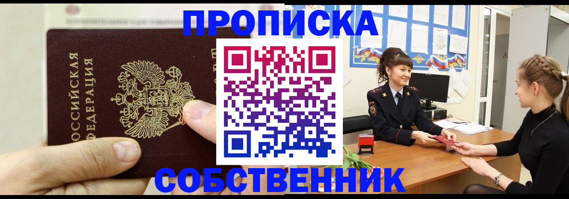 прописка законно в Мантурово